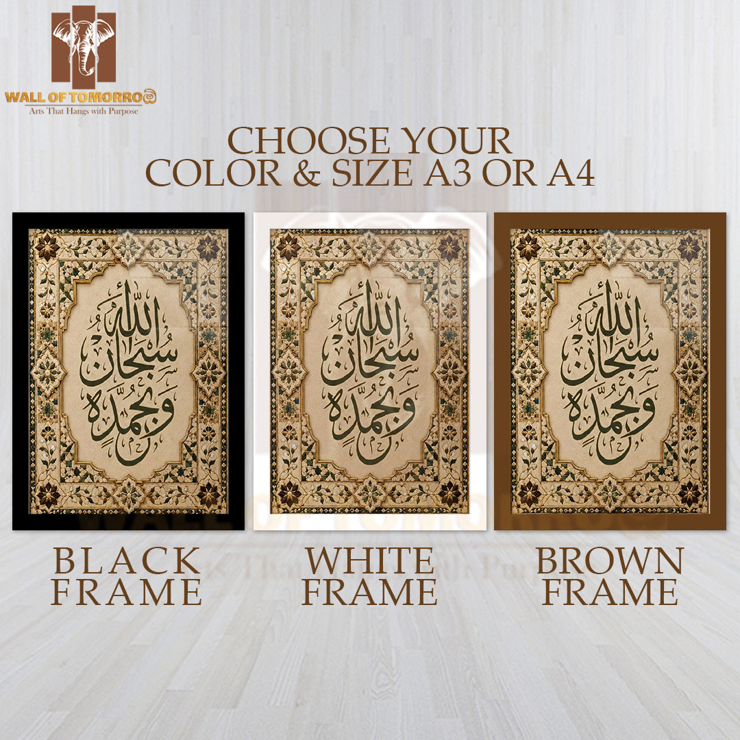SubhanAllah wa Bihamdih Calligraphy Religious High Quality Glass Frame Wall Décors in Sri Lanka