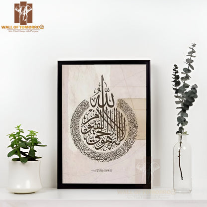 Surah Al-Baqarah Art Religious High Quality Glass Frame Wall Décors in Sri Lanka