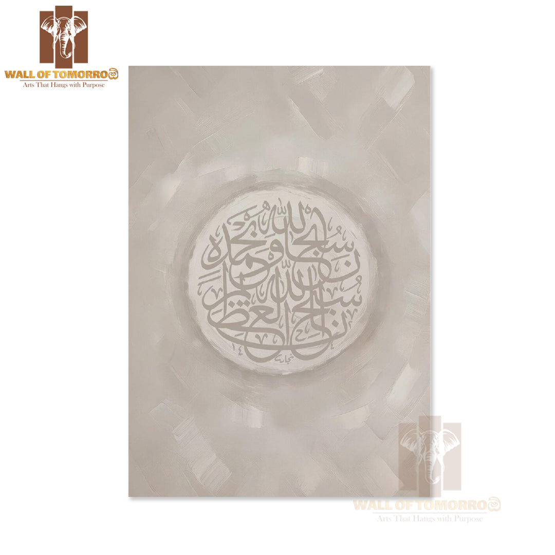 Beige Arabic Calligraphy Religious High Quality Unframed Poster Print & Waterproof Poster Print Wall Décor in Sri Lanka