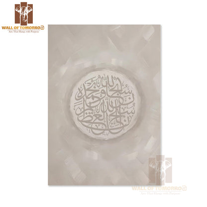 Beige Arabic Calligraphy Religious High Quality Unframed Poster Print & Waterproof Poster Print Wall Décor in Sri Lanka