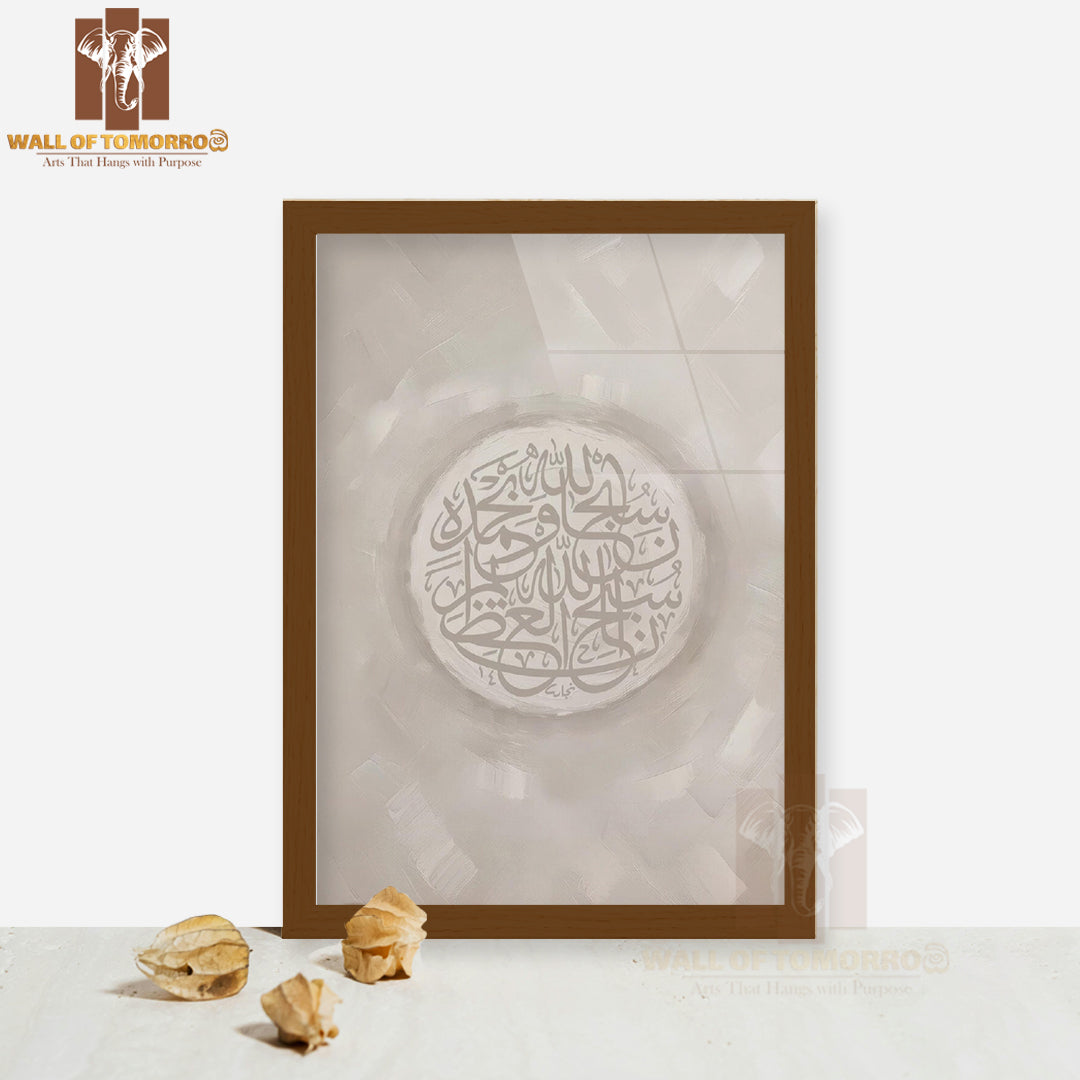 Beige Arabic Calligraphy Religious High Quality Glass Frame Wall Décors in Sri Lanka