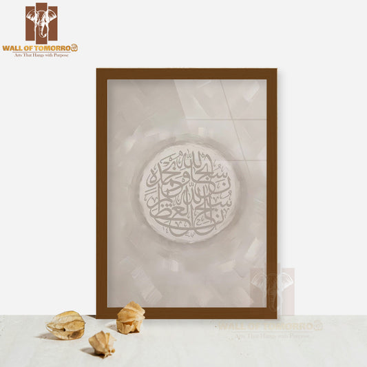 Beige Arabic Calligraphy Religious High Quality Glass Frame Wall Décors in Sri Lanka
