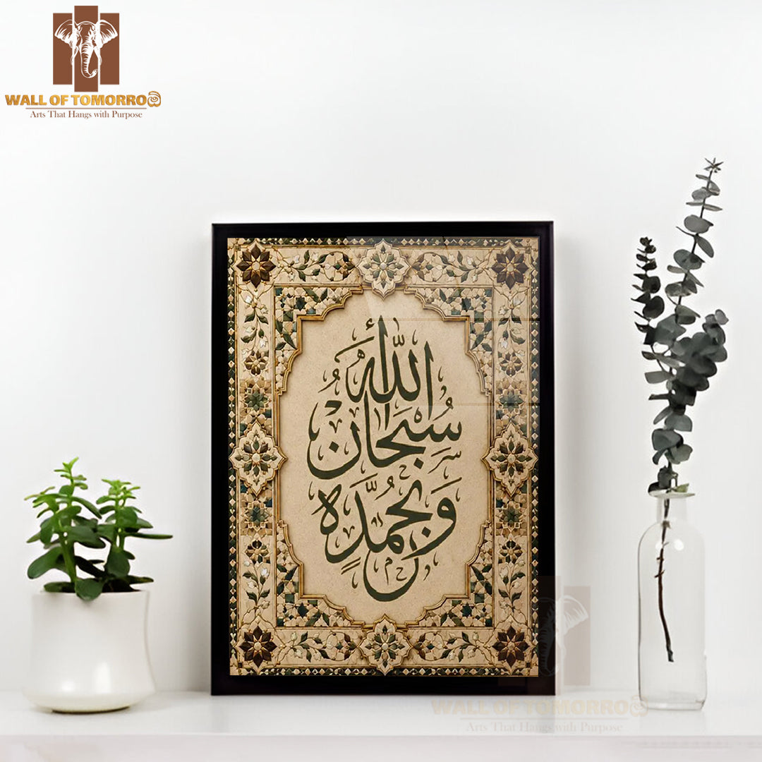 SubhanAllah wa Bihamdih Calligraphy Religious High Quality Glass Frame Wall Décors in Sri Lanka