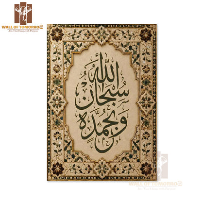 SubhanAllah wa Bihamdih Calligraphy Religious High Quality Unframed Poster Print & Waterproof Poster Print Wall Décor in Sri Lanka