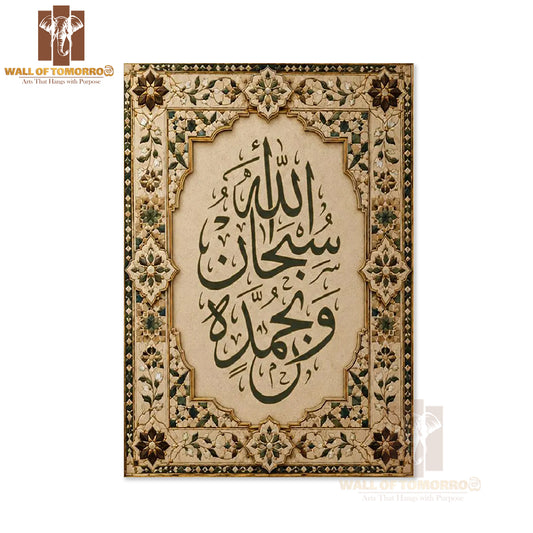 SubhanAllah wa Bihamdih Calligraphy Religious High Quality Unframed Poster Print & Waterproof Poster Print Wall Décor in Sri Lanka